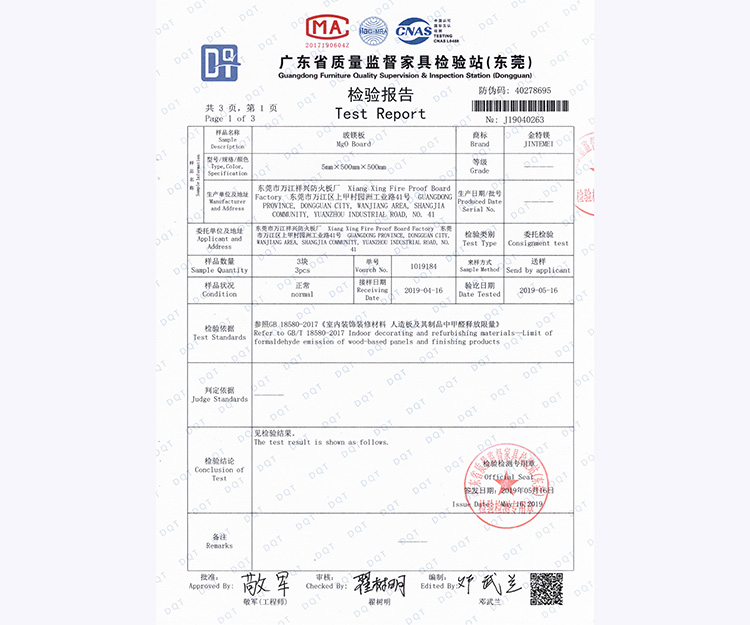 5mm玻镁板甲醛检测报告